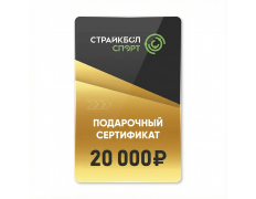 Подарочный Сертификат 20000 руб (20K-007)
