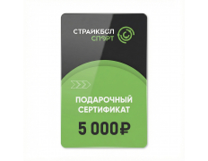 Подарочный Сертификат 5000 руб (5K-012)